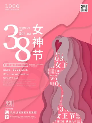 三八38妇女节女神女王节商场电商宣传促销节日海报模板PSD素材