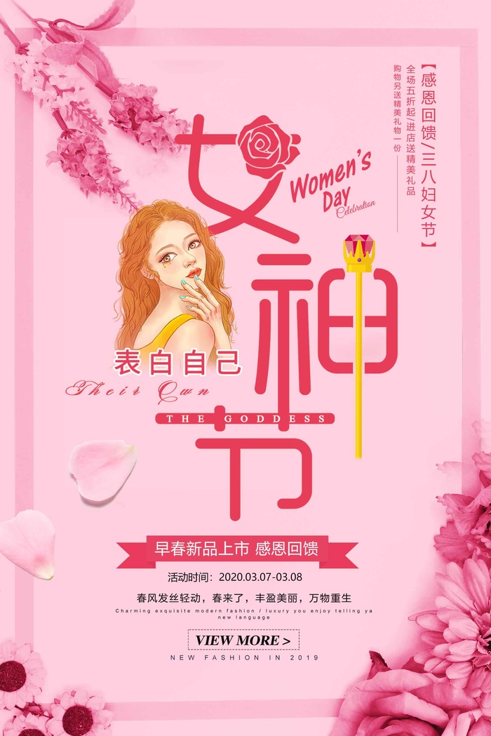 三八妇女节 妇女节活动海报psd模版下载