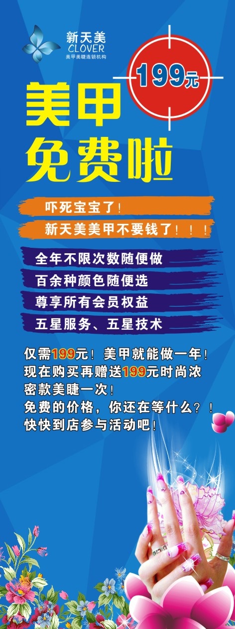 新天美 美甲免费啦cdr矢量模版下载