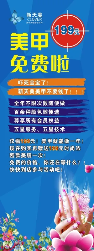 新天美 美甲免费啦