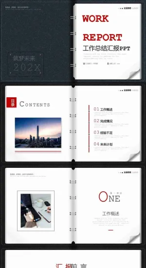 简约创意工作总结年终总结工作计划述职报告