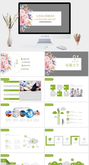 文艺范小清新植物花卉商务工作总结报告ppt模板预览图
