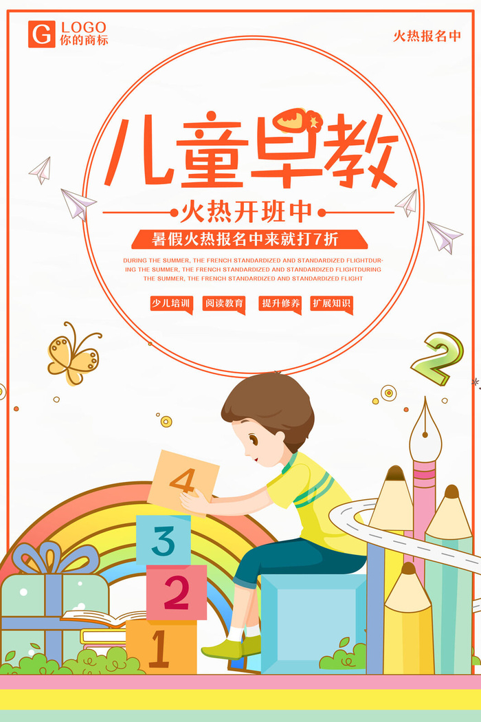 寒暑假招生海报152