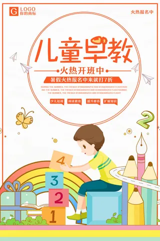 寒暑假招生海报152