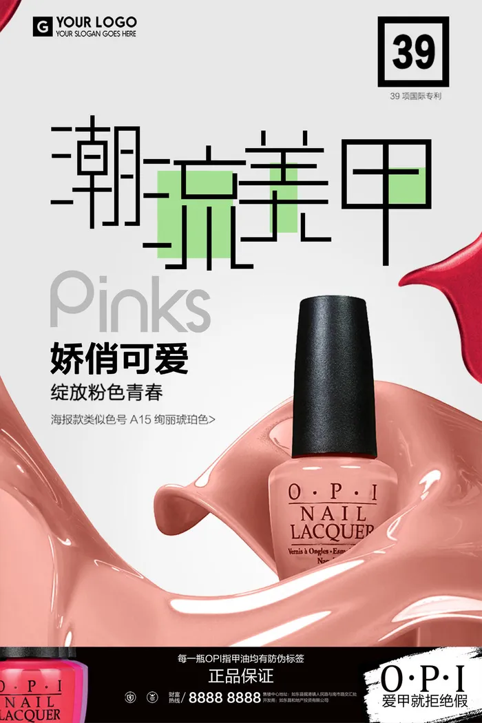 湖流美甲美丽海报psd模版下载