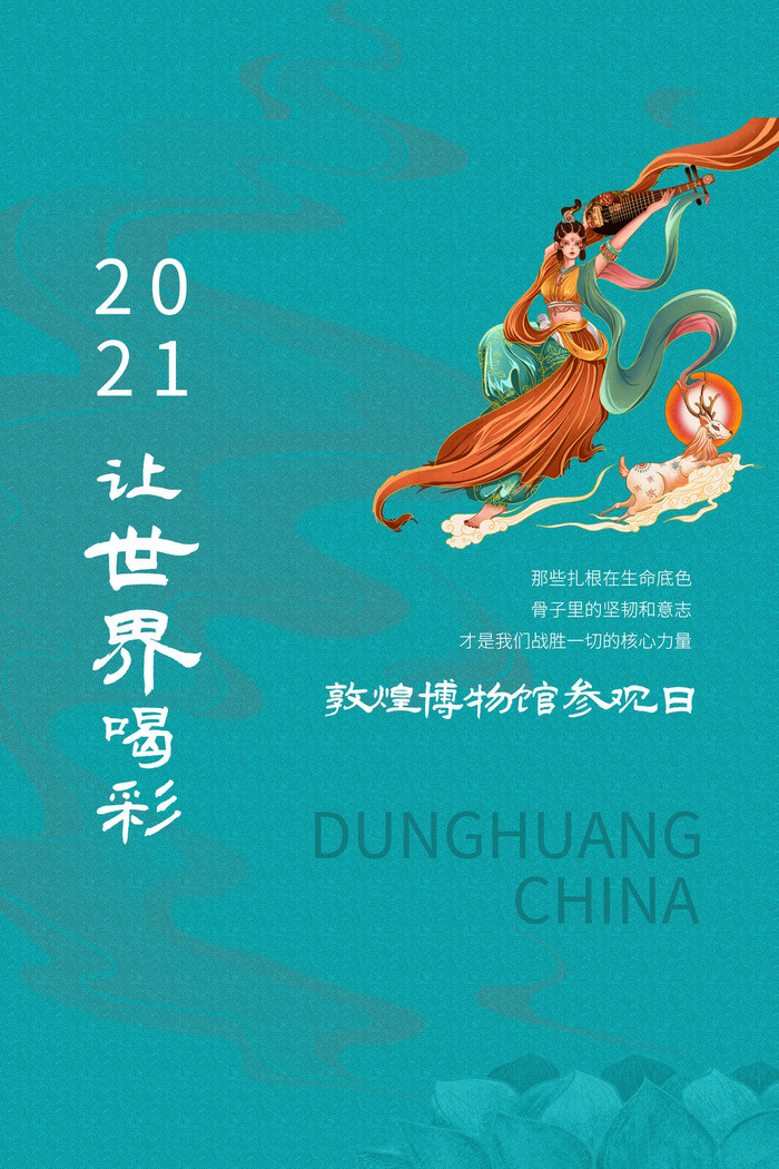 中国风国潮敦煌飞天仙女壁画房地产招聘艺术宣传海报PSD素材