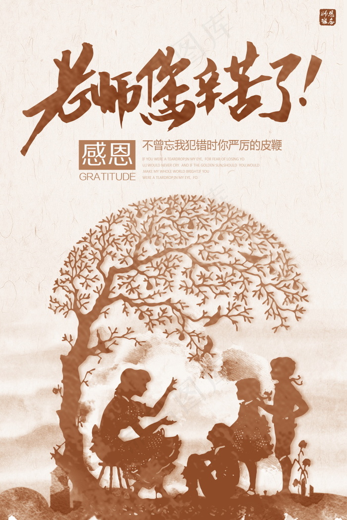 教师节节日快乐  psd模版下载