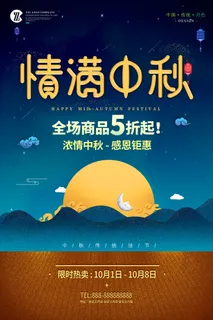 中秋节促销清新商场宣传海报