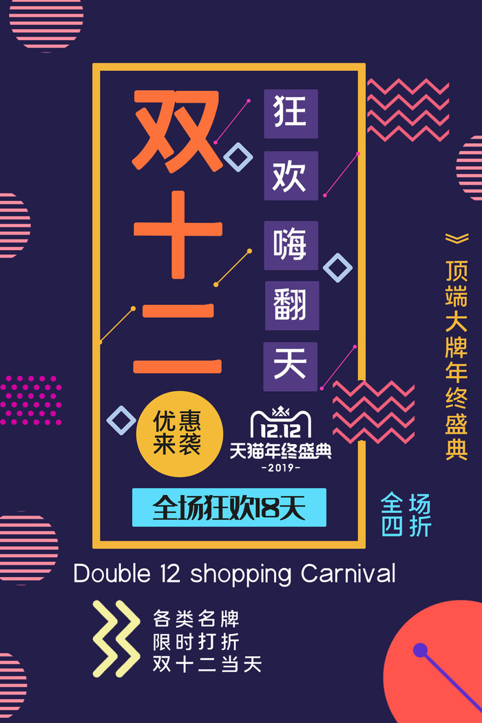 双十一商场天猫淘宝双11双12预热宣传海报设计psd素材模板