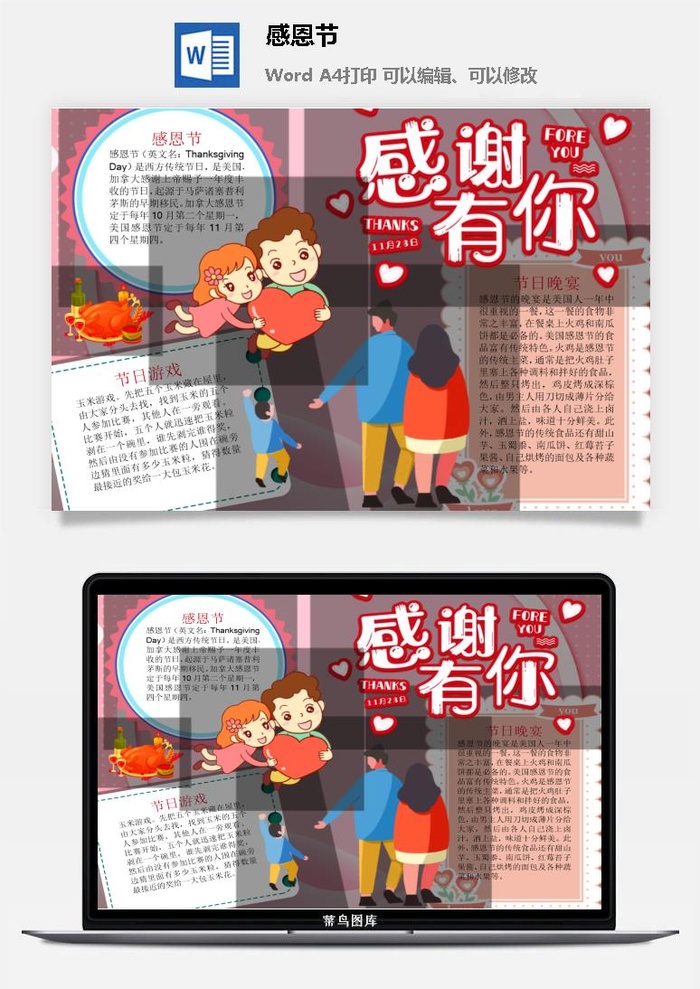 款感恩节手抄报-创意感恩节感恩父母中小学幼儿园卡通线稿黑白手抄报