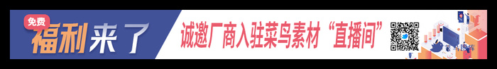 banner广告  免费福利来了-入驻招商