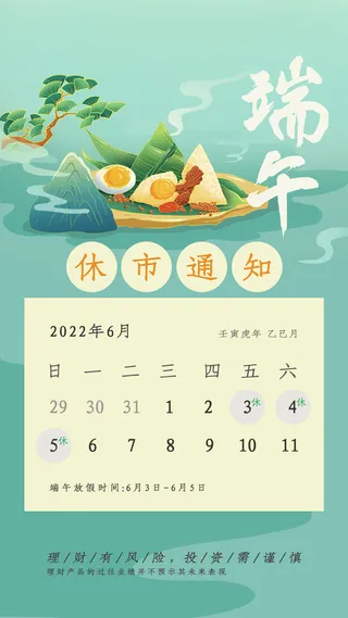 端午休市通知广告PSD素材