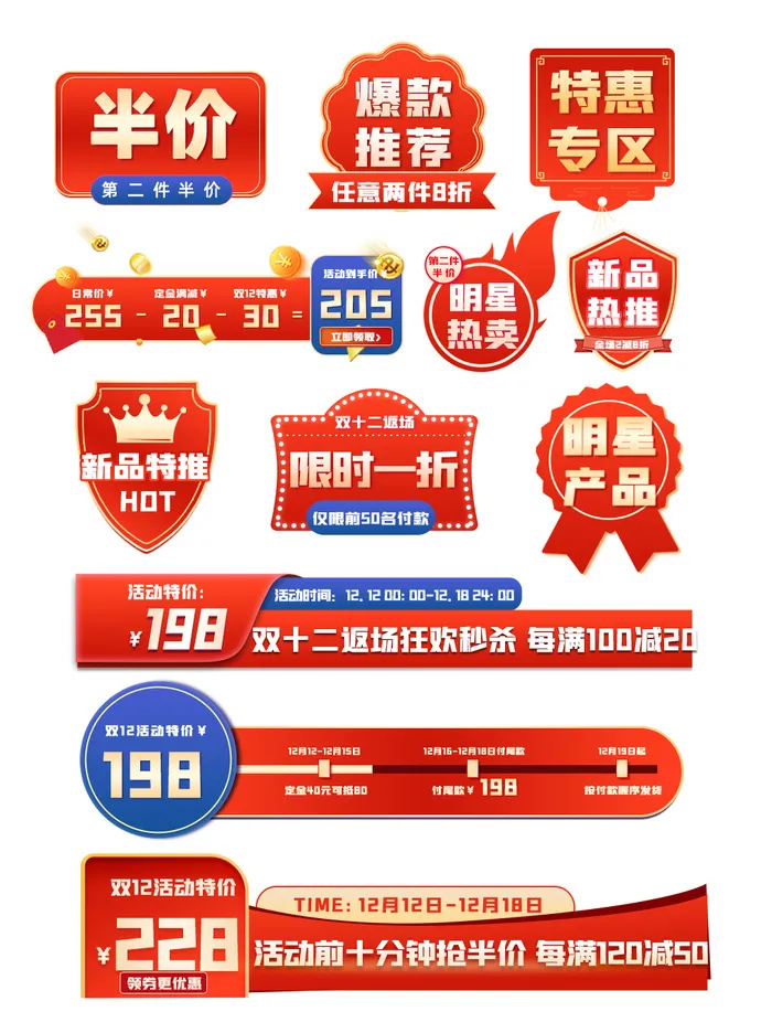 红蓝色双十二主图促销标签电商主图标签淘宝