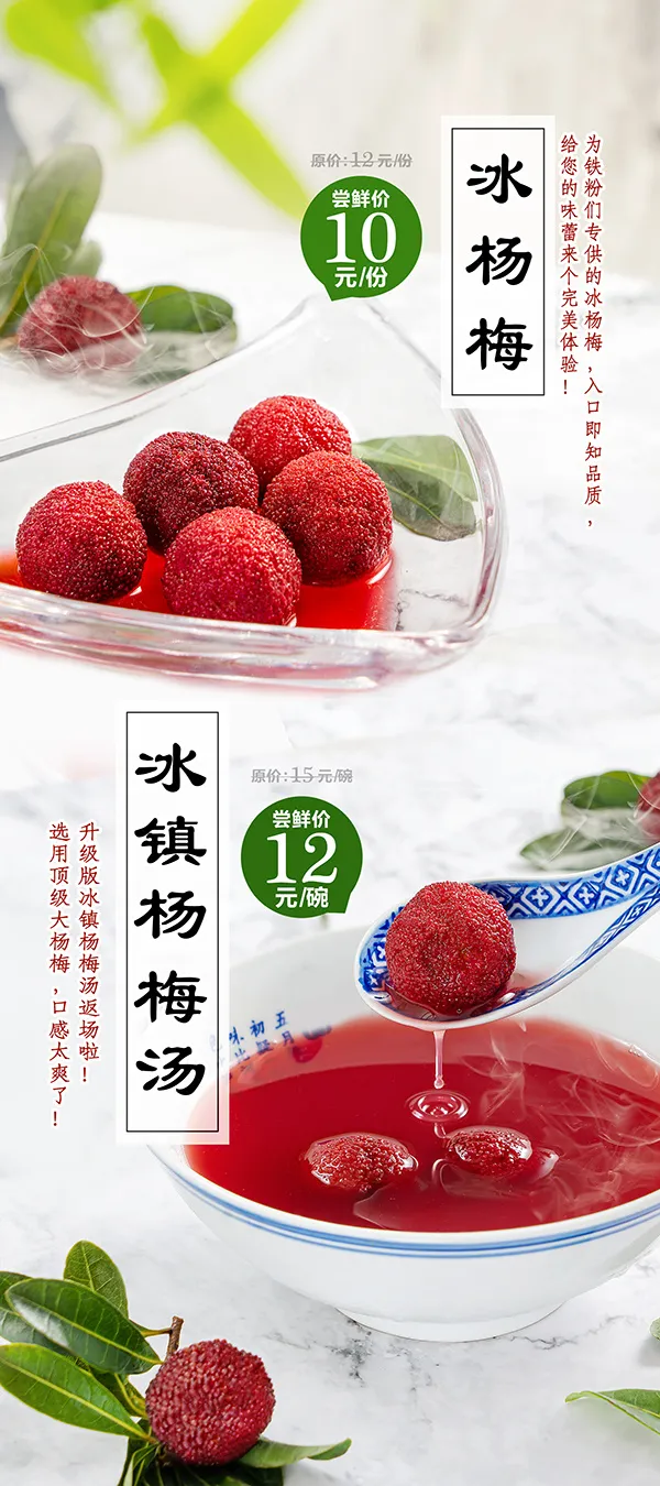 红色大颗杨梅，杨梅汤海报psd模版下载