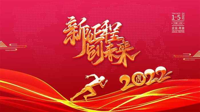 年会 年会舞台背景psd模版下载