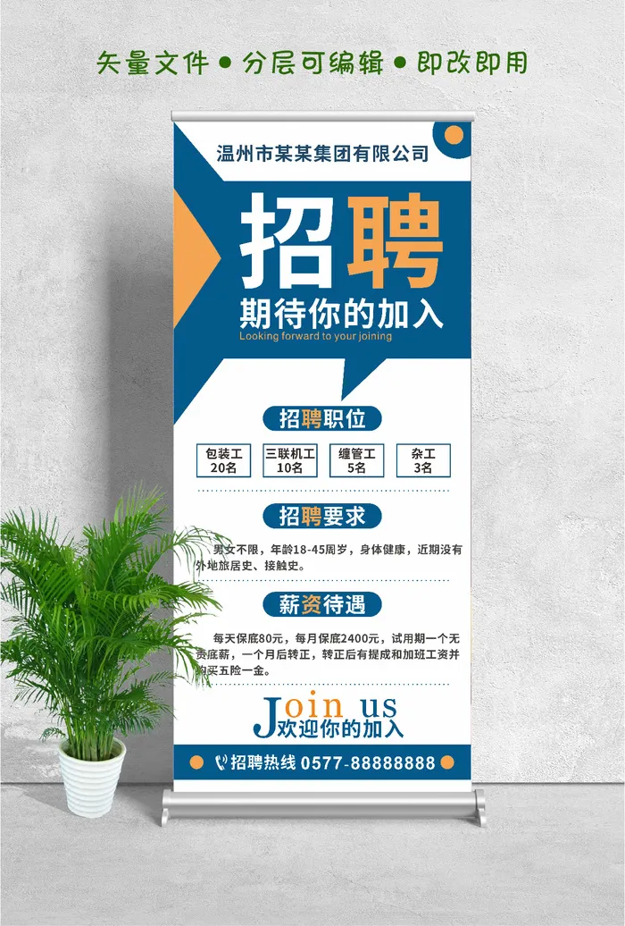 易拉宝展架工厂招聘cdr矢量模版下载
