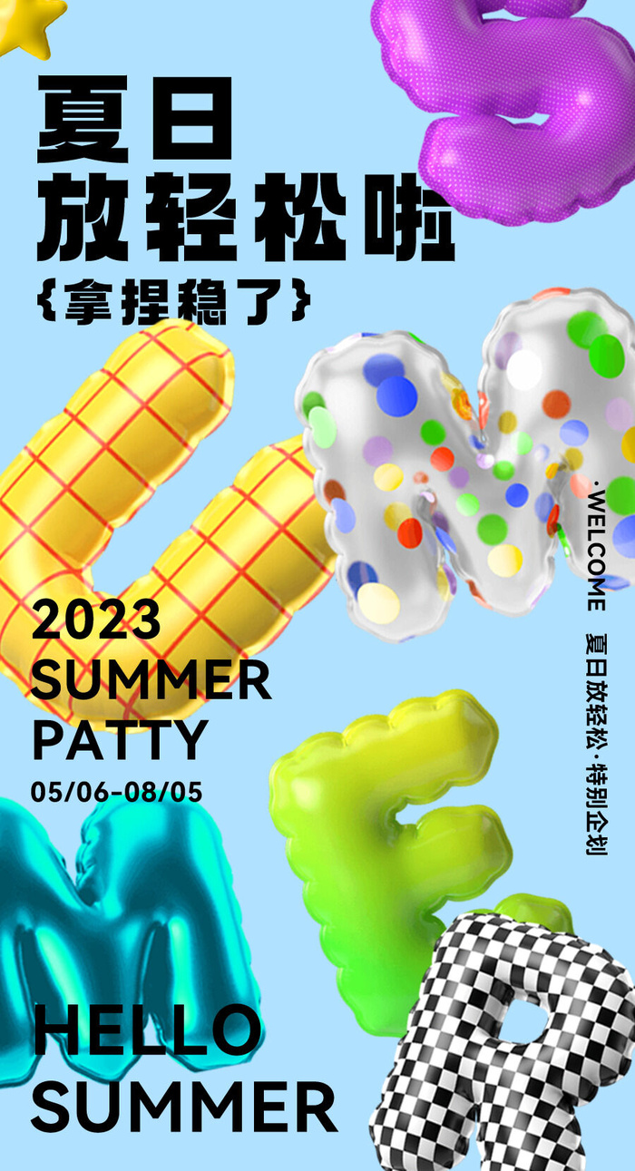 夏季海报素材psd模版下载
