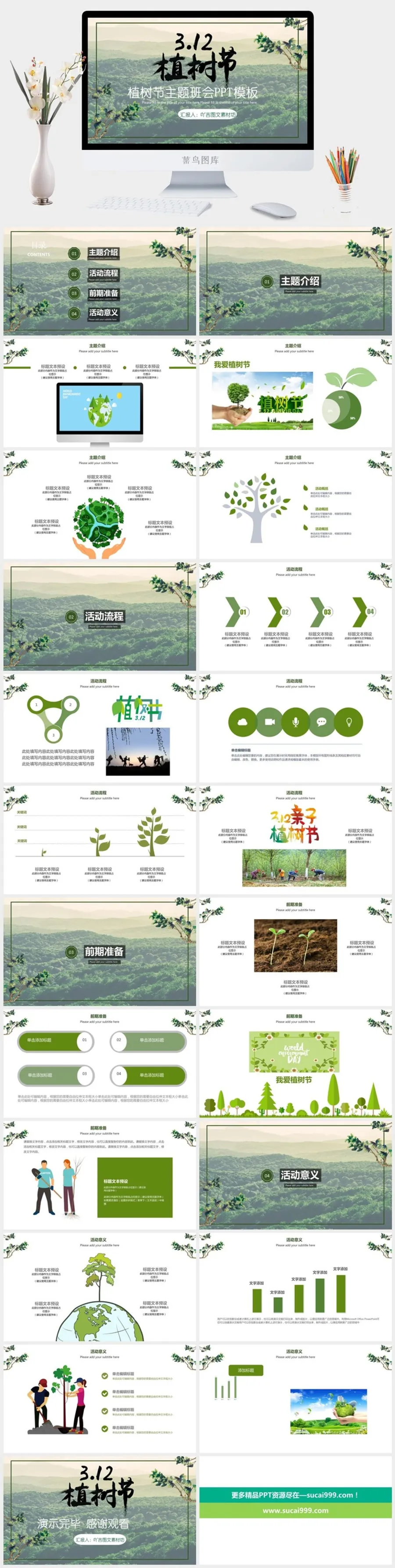 植树节主题班会PPT模板 3月12植树节活动策划绿色环保PPT素材