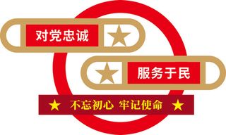 矢量不忘初心党建文化墙