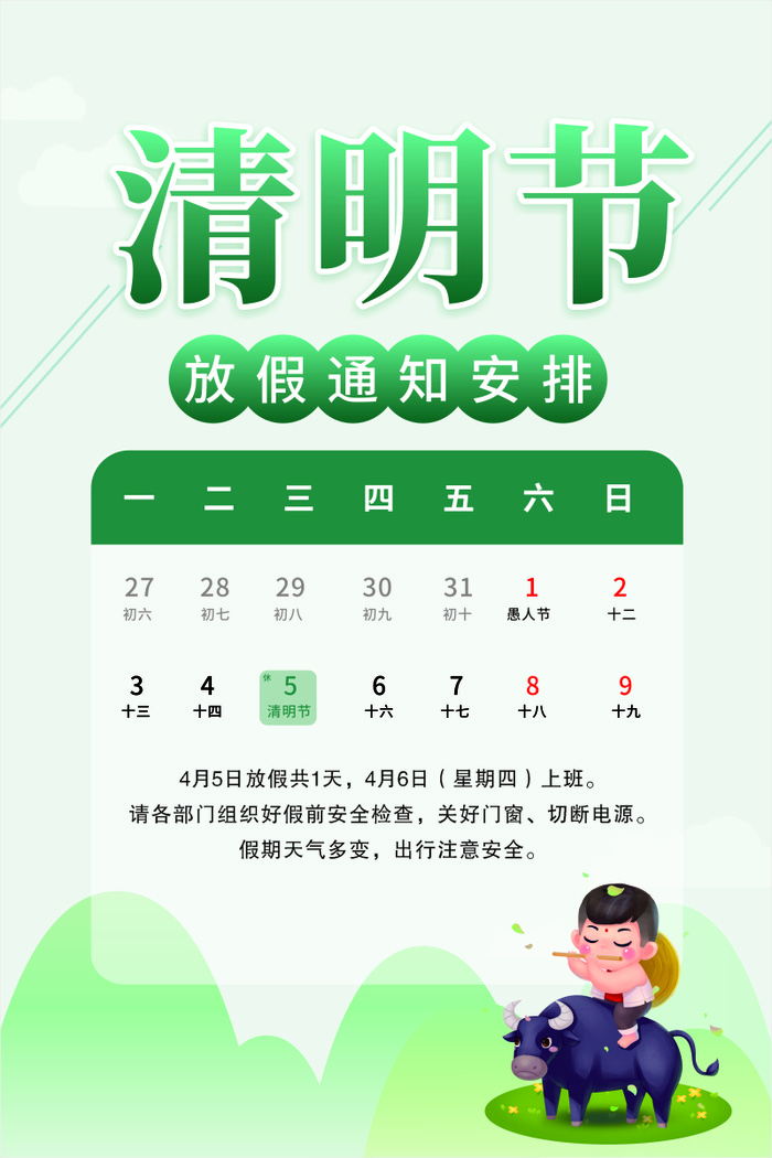 清明节放假通知海报cdr矢量模版下载