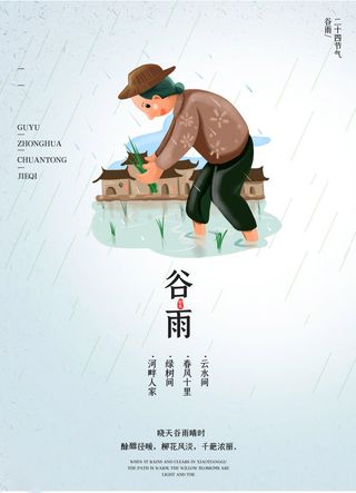 谷雨海报二十四节气谷雨广告