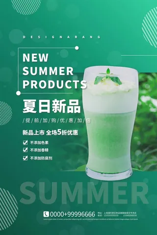 奶茶海报果汁粉色红色果汁海报创意时尚水果茶