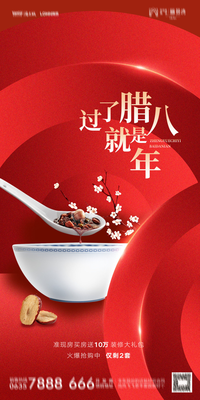 中国风喜庆传统节日腊八节敬老海报背景psd源文件设计