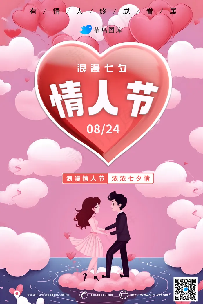 七夕情人节海报psd模版下载