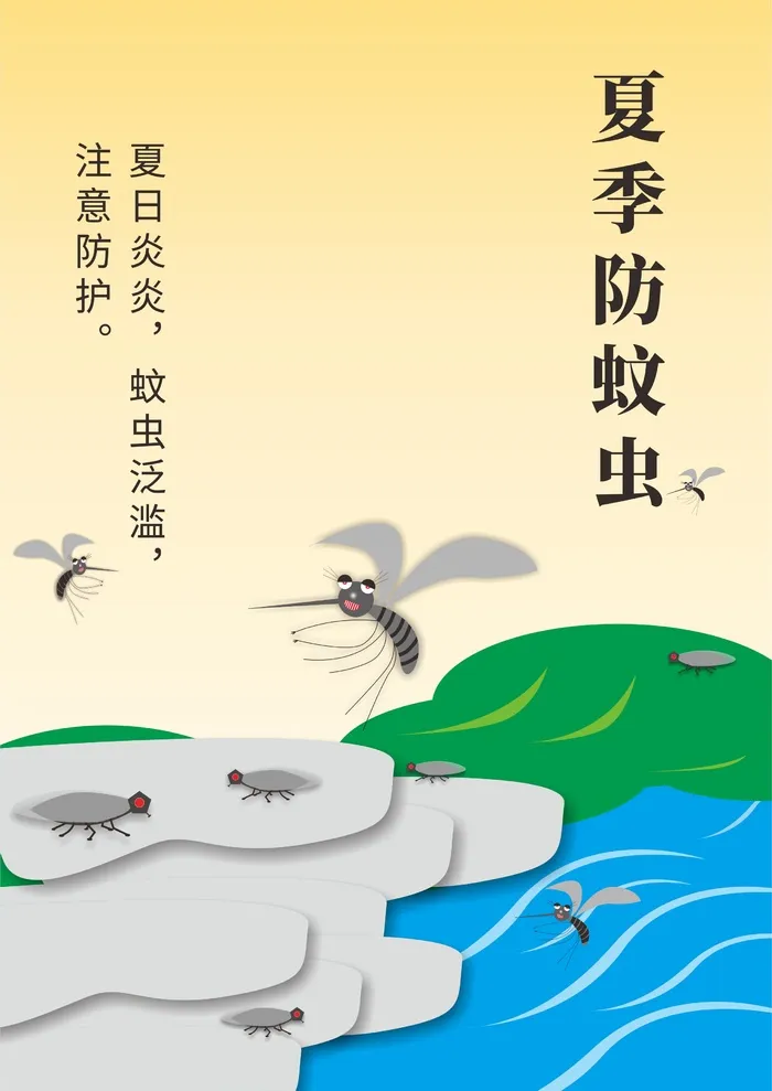 夏季防蚊虫海报  图cdr矢量模版下载