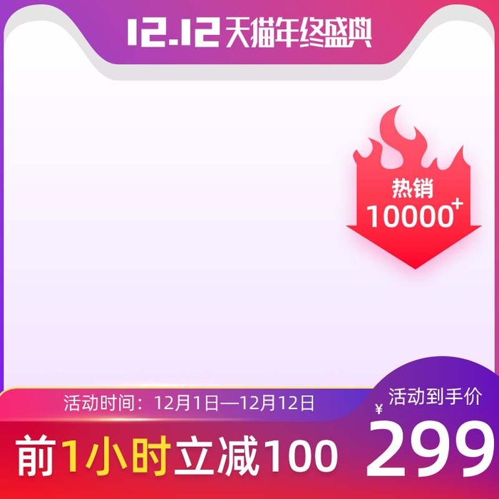 电商主图 主图模板