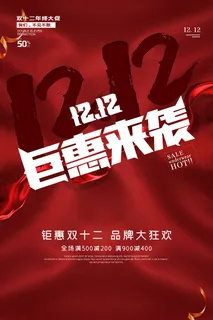 双十一商场天猫淘宝双11双12预热宣传海报设计psd素材模板
