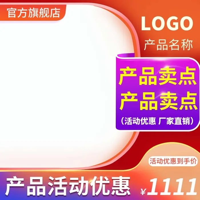 电商主图 网店活动主图psd模版下载