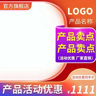 电商主图 网店活动主图