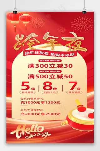 热闹元旦海报文件