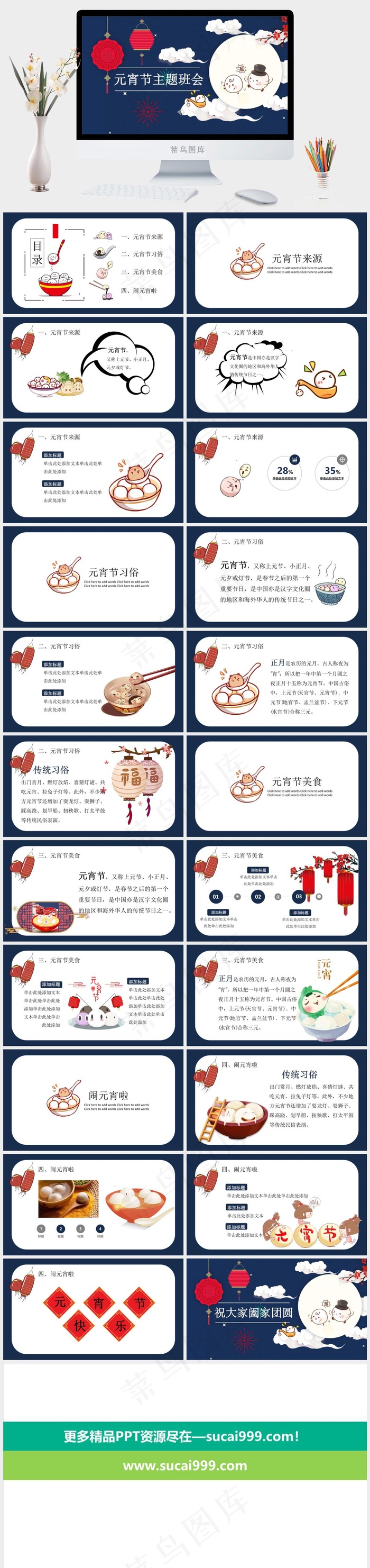 元宵节传统节日PPT模板ppt模版