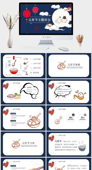 元宵节传统节日PPT模板ppt模版预览图