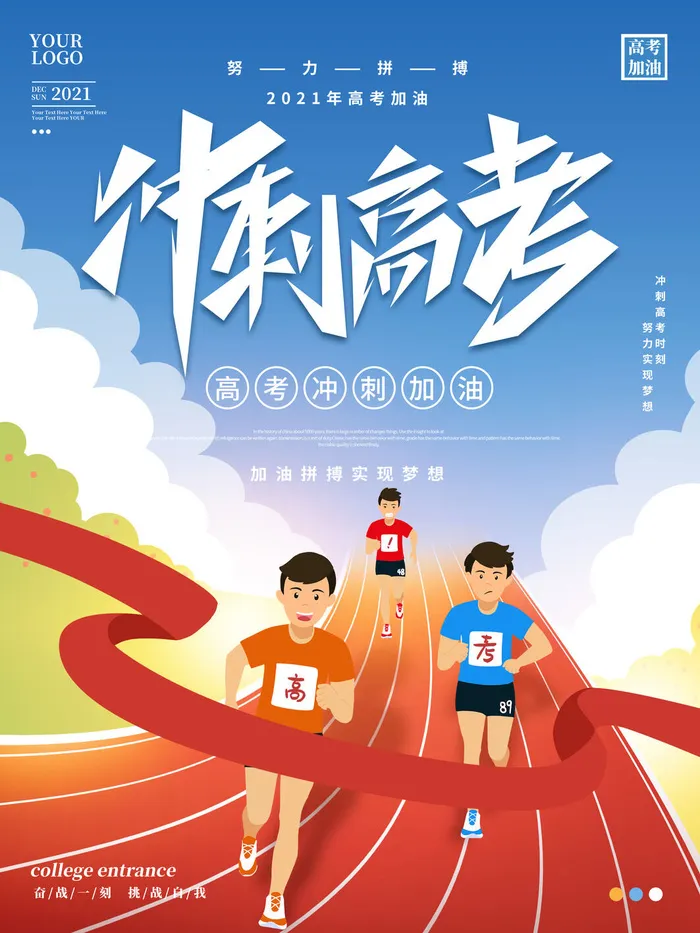 高考加油高考海报冲刺逢考必过模板PSD分层设计素材