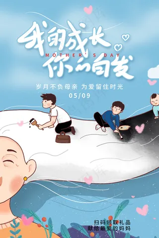 简约唯美感恩母亲节海报