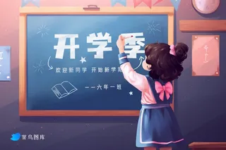 创意开学粉色清新儿童黑板banner