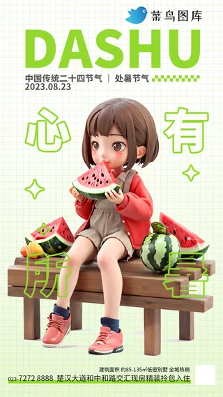 处暑节日节气朋友圈手机海报