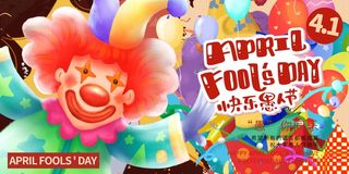 愚人节 愚人节海报