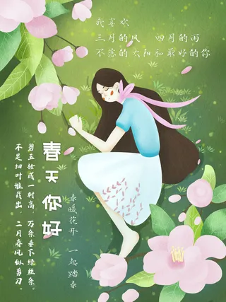 春天你好春暖花开春季励志背景展板插图插画海报PSD素材模板设计