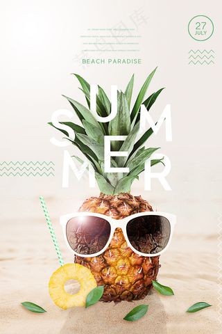 创意清新缤纷夏日夏天海报