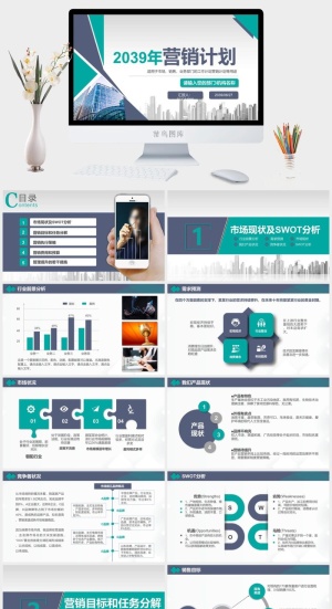 公司企业营销宣传PPT模板预览图