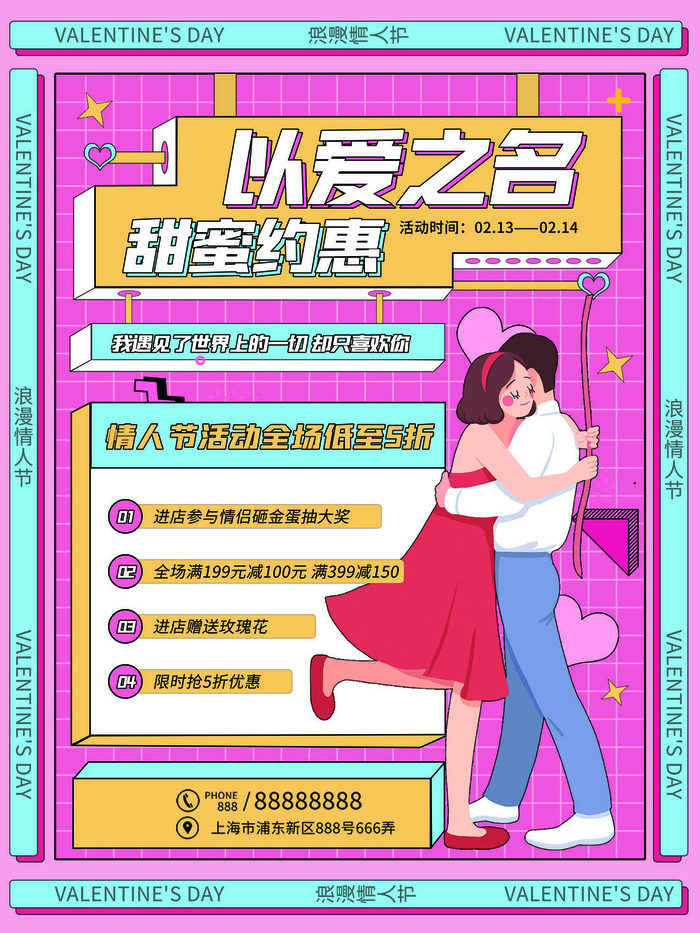 2.14情人节浪漫海报PSD模板