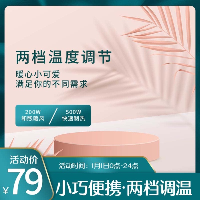 电商主图 主图图片