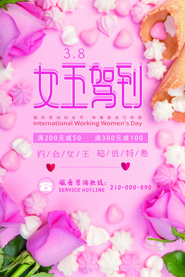 2022三八妇女节女王女神节活动设计促销海报宣传模板