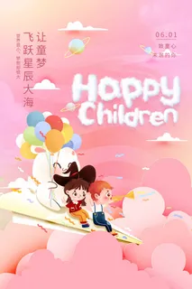 儿童节 儿童节活动海报