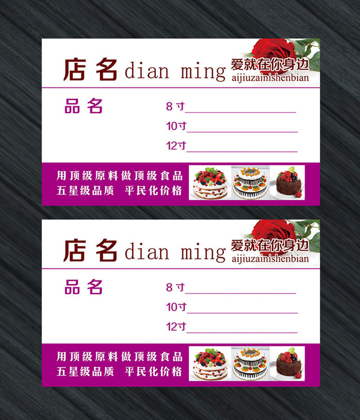 蛋糕登记卡psd模版下载