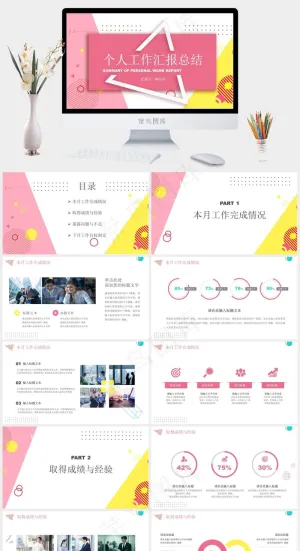 菲斯风格个人工作汇报创意几何PPT模板预览图